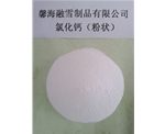 云南氯化钙（粉状）